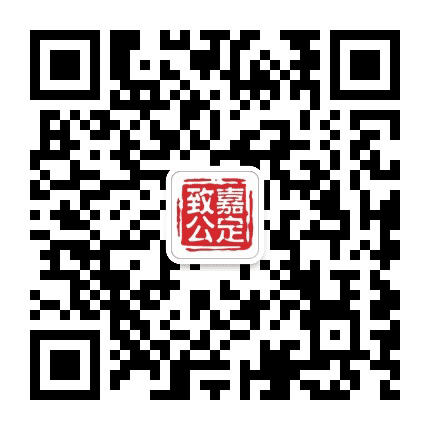 致公嘉定公众号二维码
