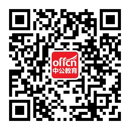 嘉定中公教育公众号二维码