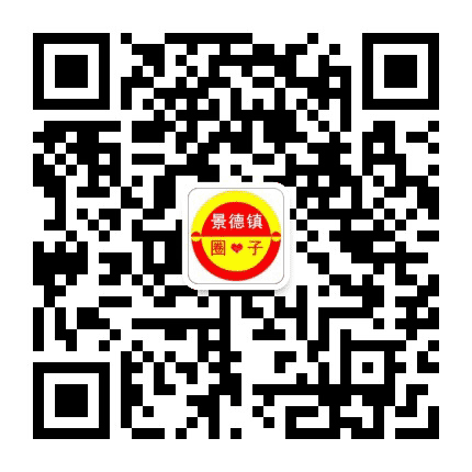 景德镇圈子公众号二维码