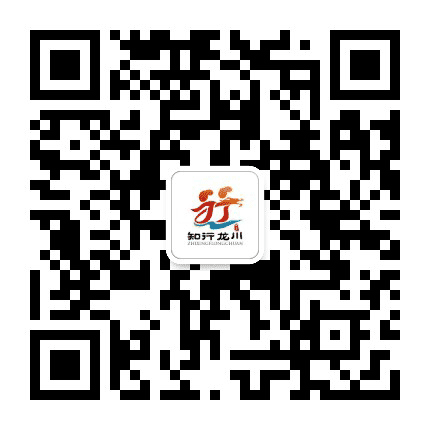 知行龙川公众号二维码