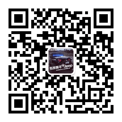 迈客越野改装公众号二维码