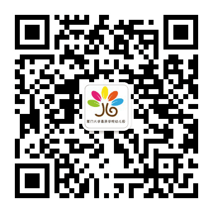 厦门大学嘉庚学院幼儿园公众号二维码
