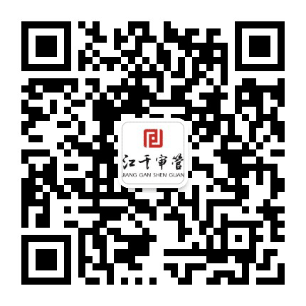 江干审管公众号二维码