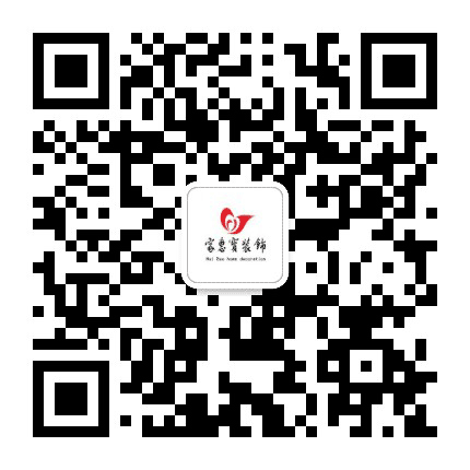 家惠宝装饰公众号二维码