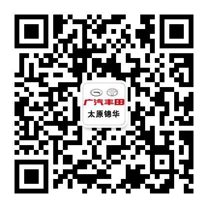 锦华丰田4S店公众号二维码