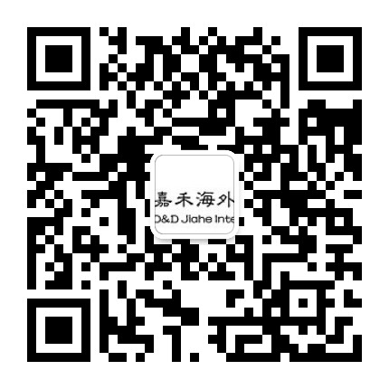 嘉禾海外商务咨询公众号二维码