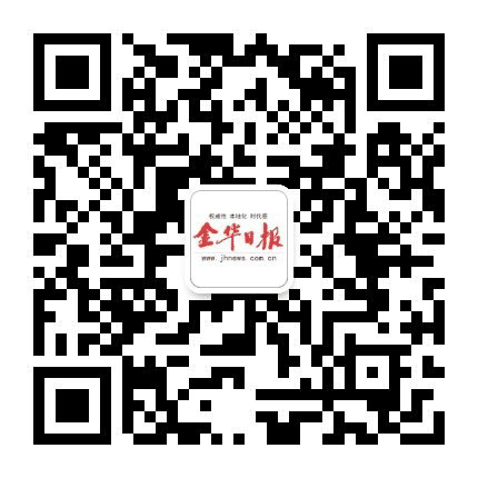 金华日报公众号二维码