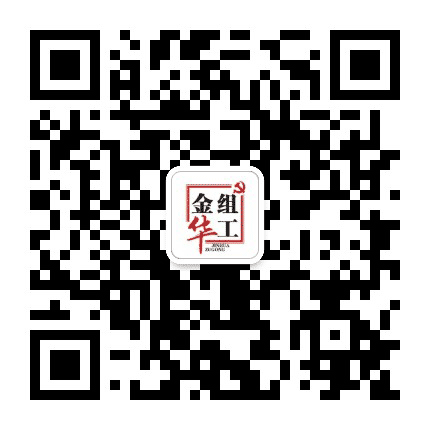 金华组工公众号二维码