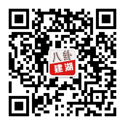 八卦建湖公众号二维码