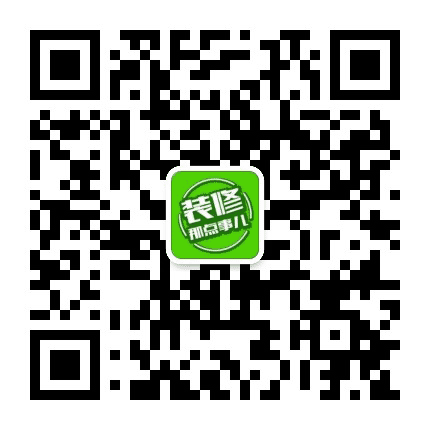 家居装修风格效果图欣赏公众号二维码