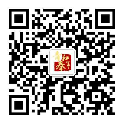 青春江岸公众号二维码