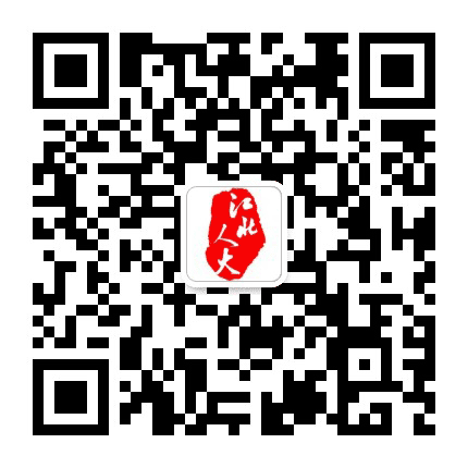 江北人大公众号二维码