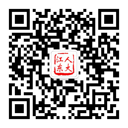 江东人大公众号二维码