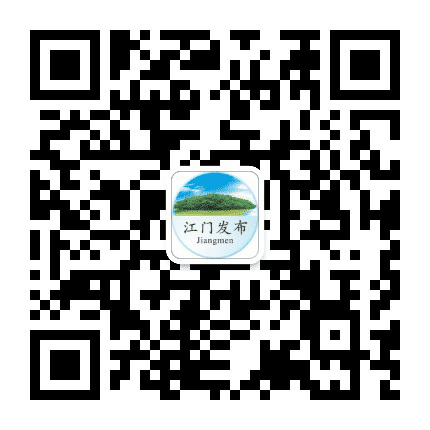江门发布公众号二维码