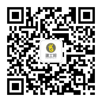 建工邦公众号二维码