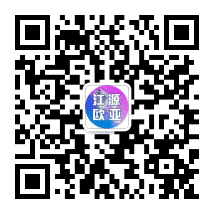 江源欧亚购物中心公众号二维码