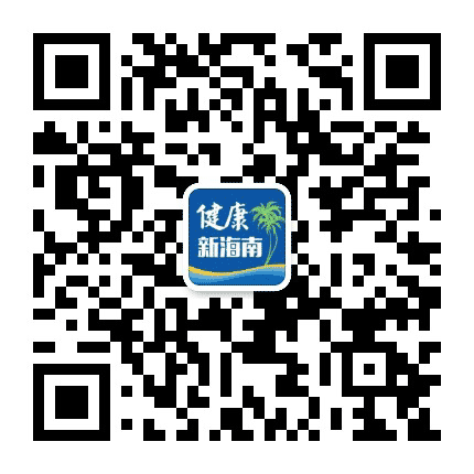 健康新海南公众号二维码