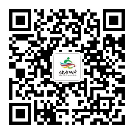 健康城中公众号二维码