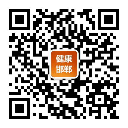健康邯郸公众号二维码