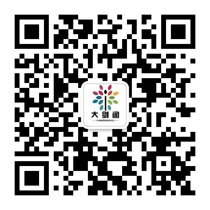 大剑阁平台公众号二维码