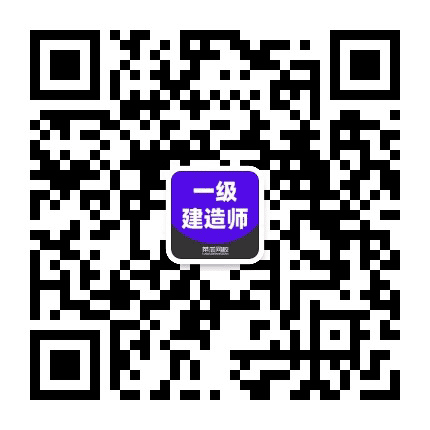 建工考试指南公众号二维码