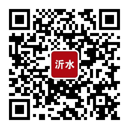 家住沂水公众号二维码