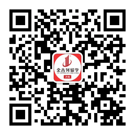金吉列留学济南公众号二维码
