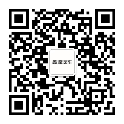 华晨鑫源公众号二维码