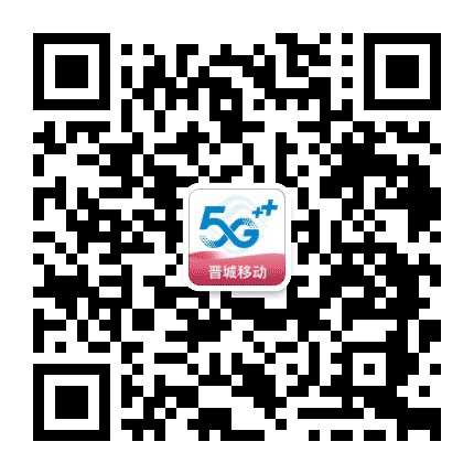 晋城移动公众号二维码