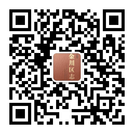 金川地方志公众号二维码