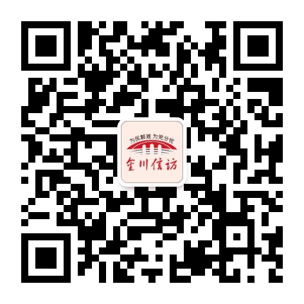 金川信访公众号二维码