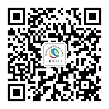 临浦社区学校公众号二维码