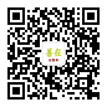 金鼎轩善在公众号二维码
