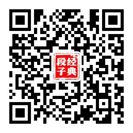 经典段子公众号二维码