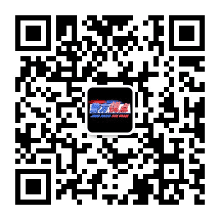 警方视点公众号二维码
