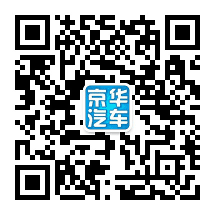 京华汽车公众号二维码
