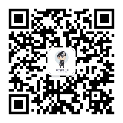 遂宁经开公安公众号二维码