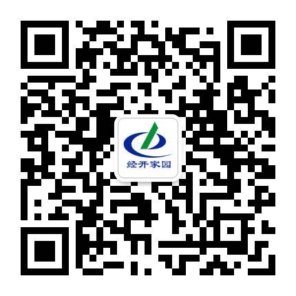 经开家园公众号二维码