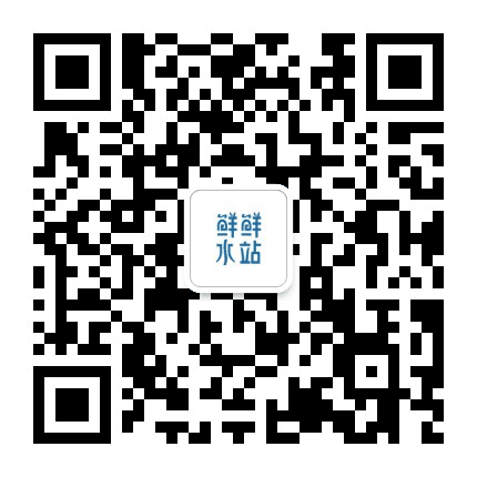 鲜鲜水站净水机公众号二维码