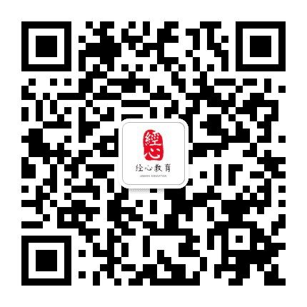 经心文教公众号二维码