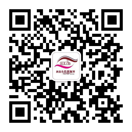 旌阳女性微视界公众号二维码