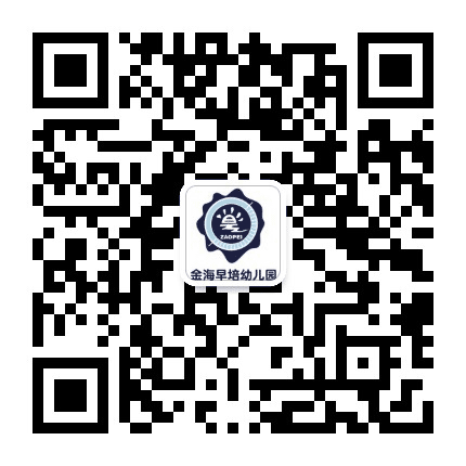 金海早培幼儿园公众号二维码