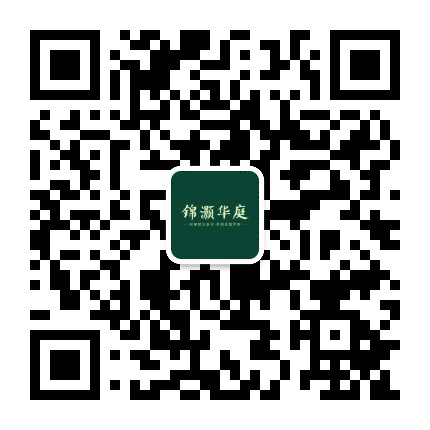 李堡锦灏华庭公众号二维码