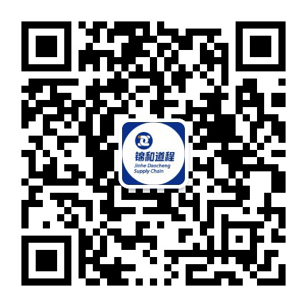 锦和道程供应链公众号二维码