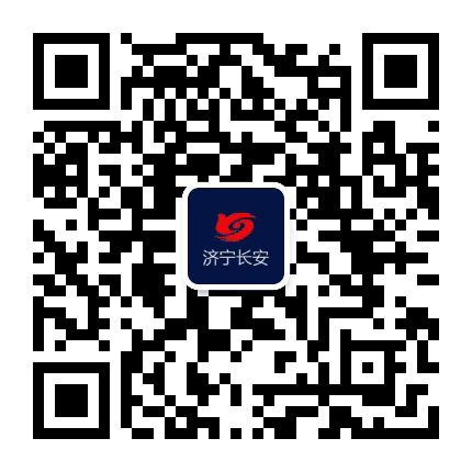 济宁长安公众号二维码