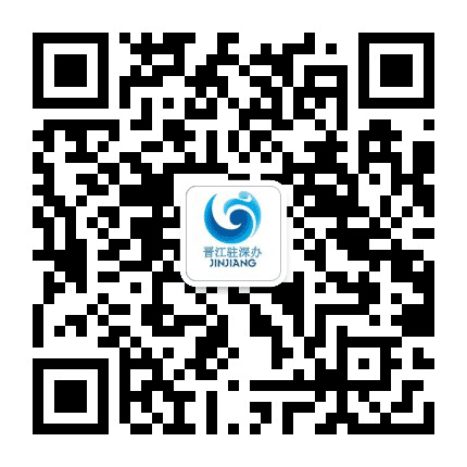 晋江驻深办公众号二维码