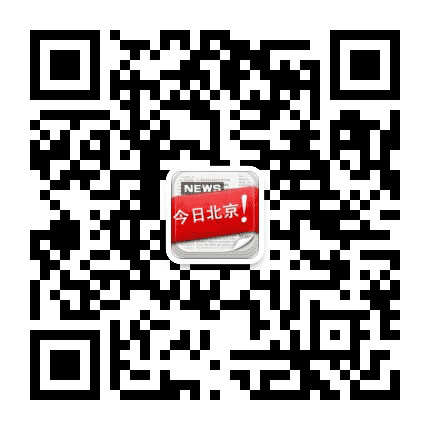 今日大北京公众号二维码