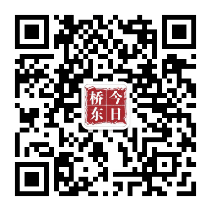 今日桥东公众号二维码