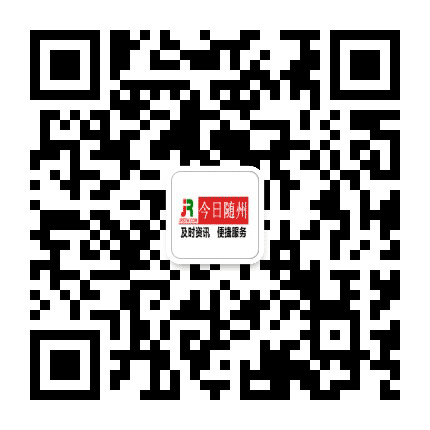 今日随州公众号二维码