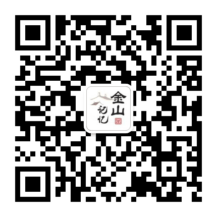 金山记忆公众号二维码
